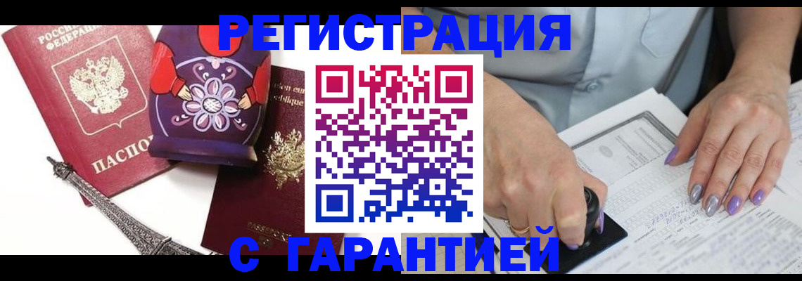 регистрация в Пионерском