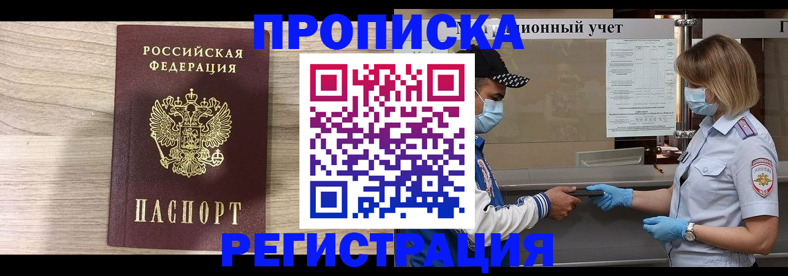 временная регистрация надежно в Пионерском